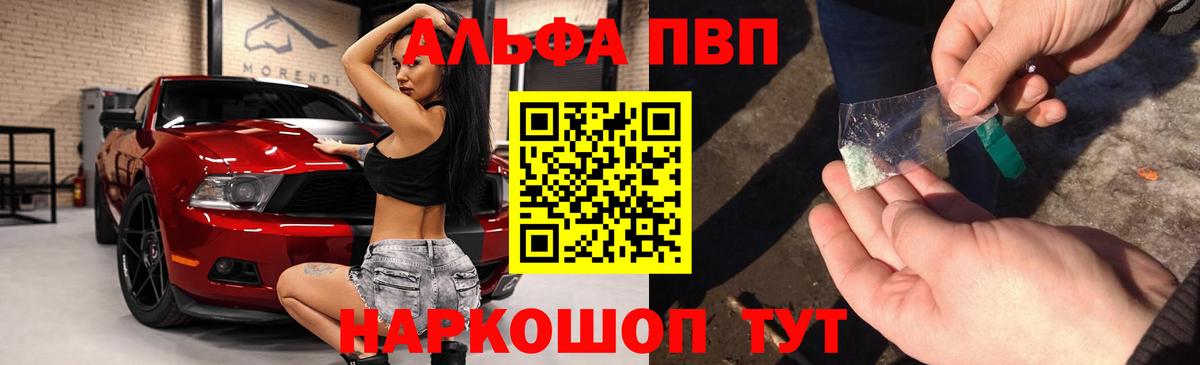 купить наркотики цена  A PVP Crystall  Вход с VPN  A PVP кристаллы  Заводоуковск 