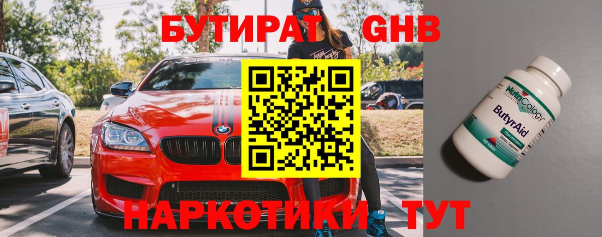 Бутират жидкий экстази Заводоуковск