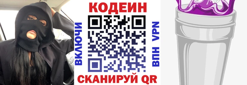 даркнет сайт Заводоуковск сайты даркнета состав Кодеиновый сироп Lean Purple Drank
