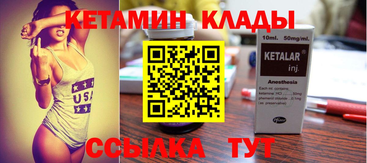 КЕТАМИН VHQ  Вход с VPN  Заводоуковск 