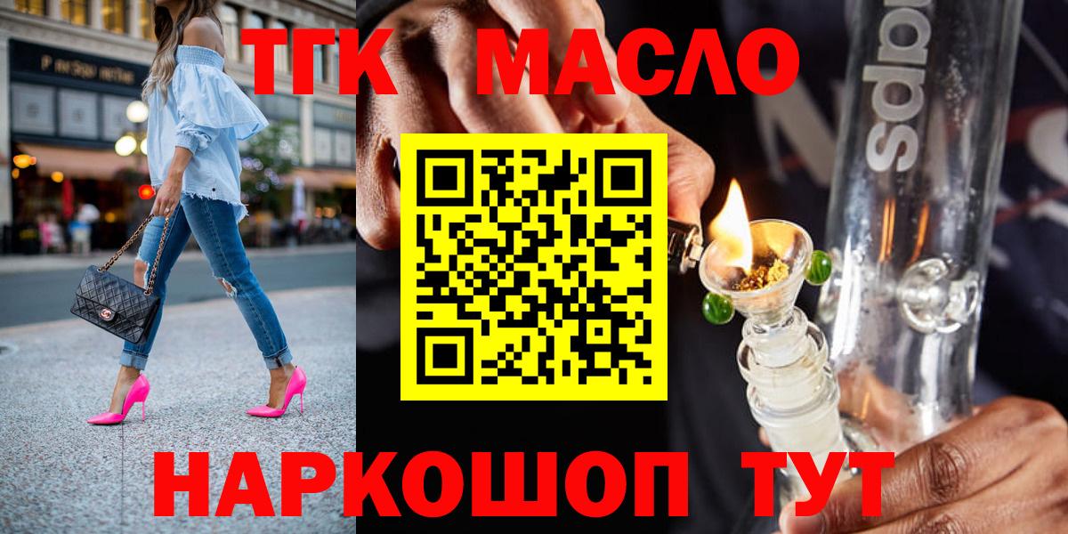 ТГК THC oil Заводоуковск